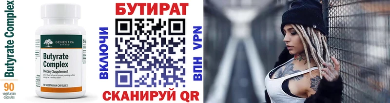 Бутират бутик  Аткарск 